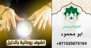 كشف روحاني مجاني وسريع