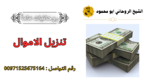 روحانين لتنزيل الاموال بسرعة