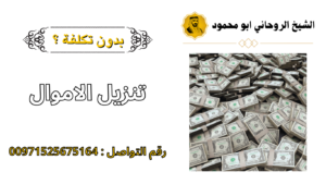 تنزيل الاموال بدون تكليف
